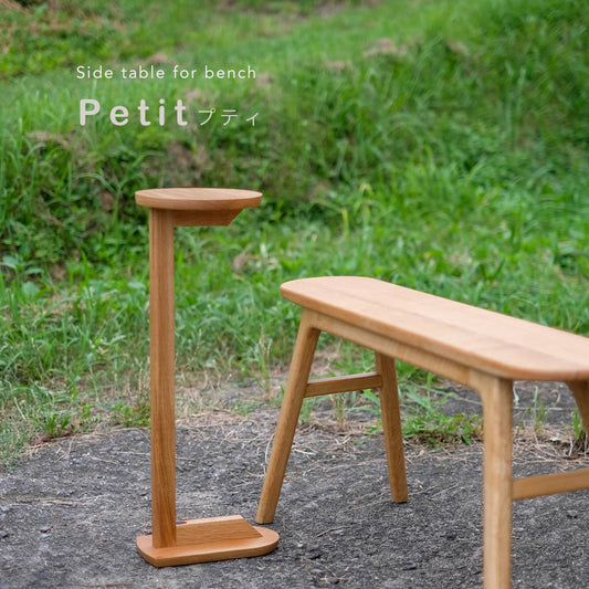 Petit（プティ）side table